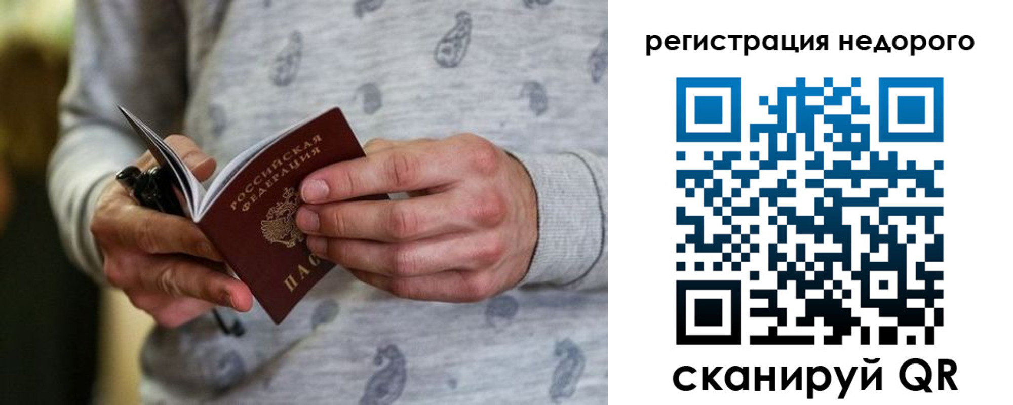 прописка паспорт в Солнечногорске